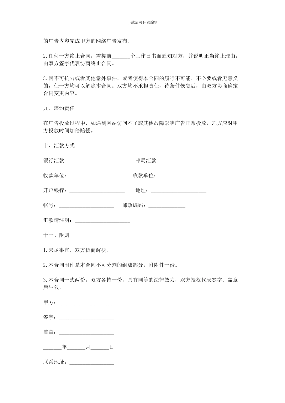 最新网络广告服务合同范本_第3页