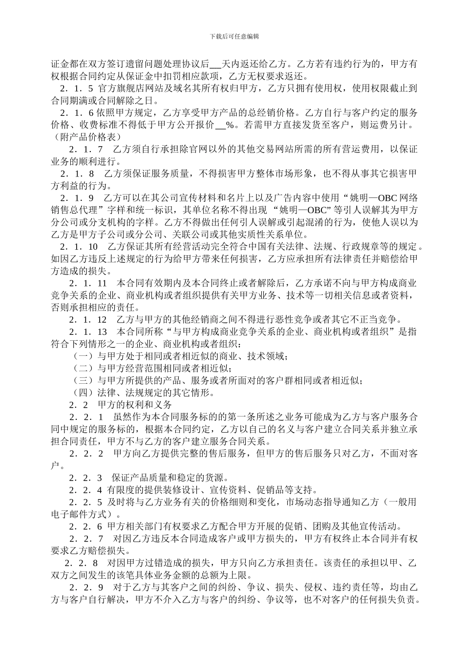 最新网络总经销合同_第2页