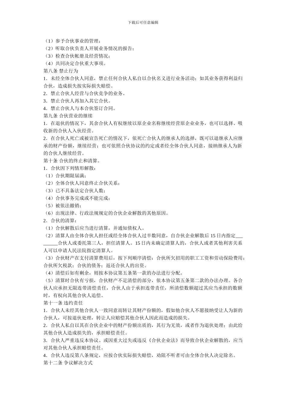 最新美容院合作合同-协议书_第2页