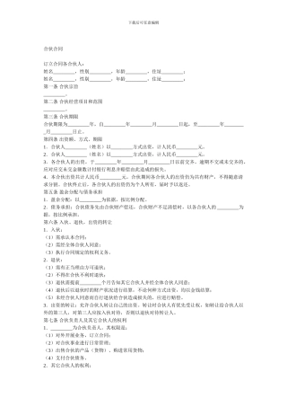 最新美容院合作合同-协议书