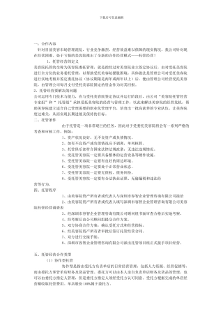 最新美容院托管合同