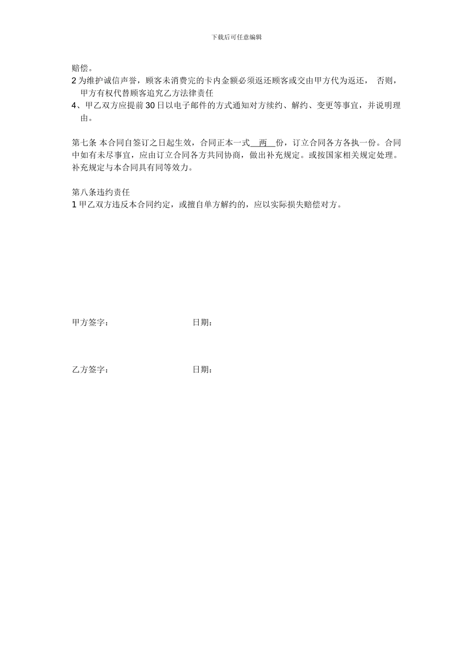 最新美甲部合作合同_第2页