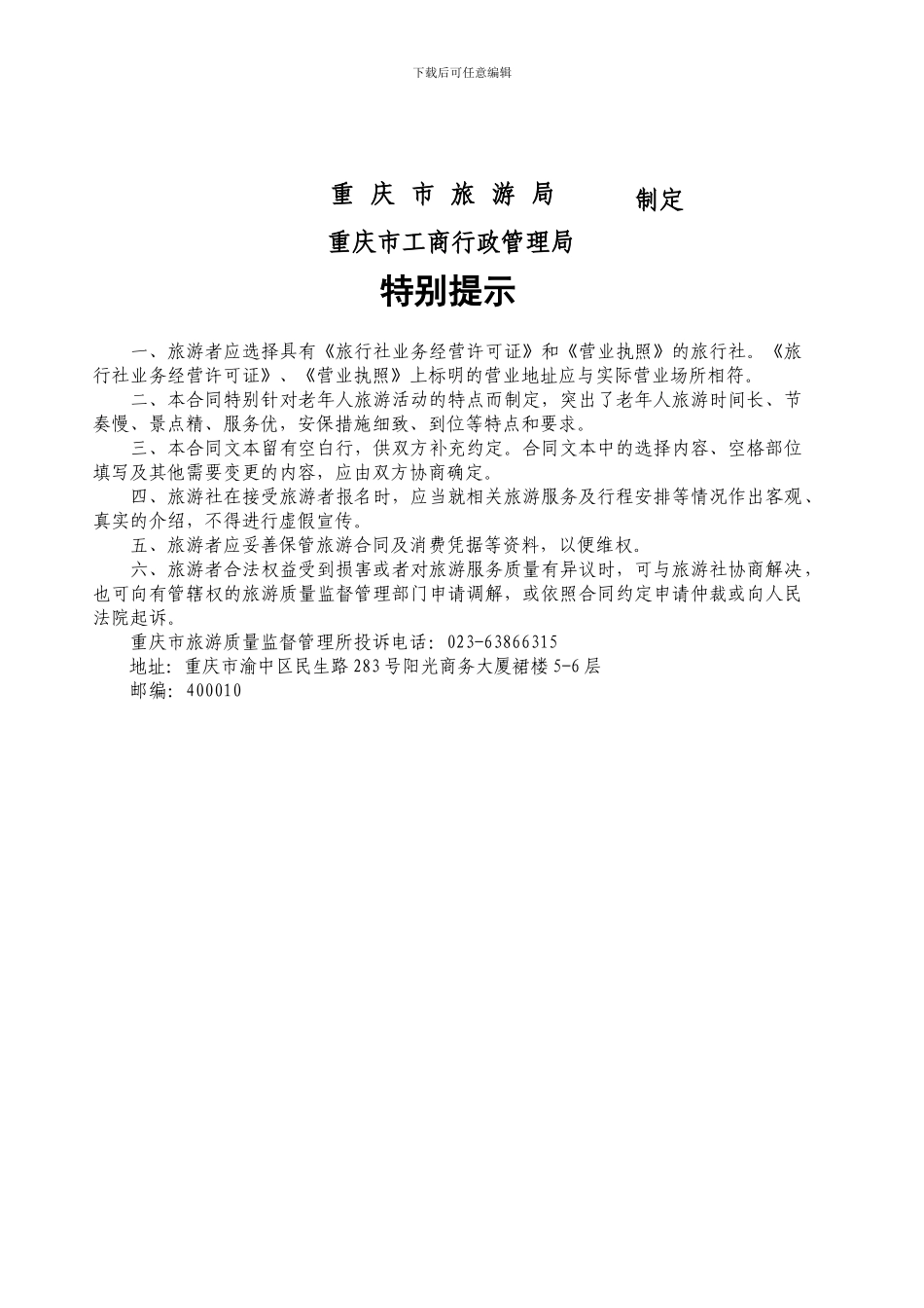 最新老年人国内组团旅游服务合同_第2页