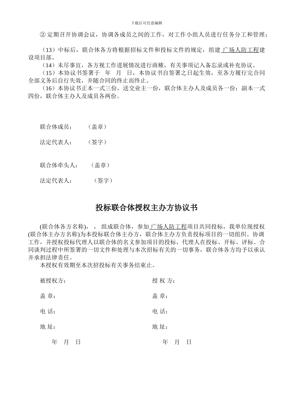 最新联合体投标协议_第2页