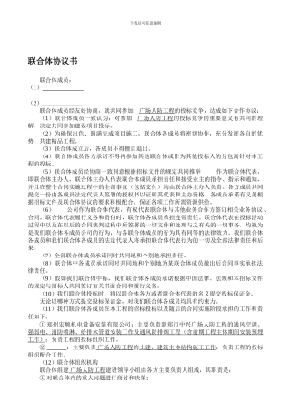 最新联合体投标协议