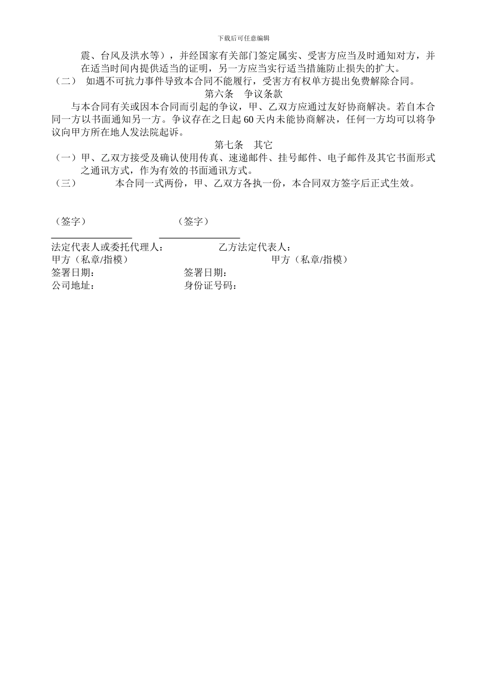 最新联营合同书_第2页