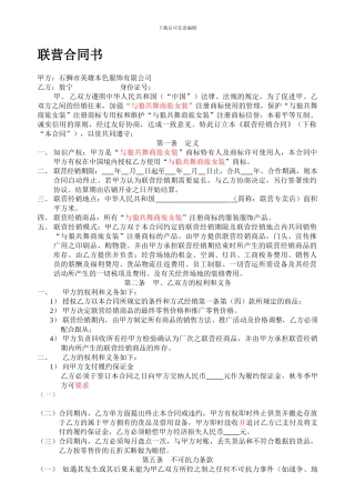 最新联营合同书