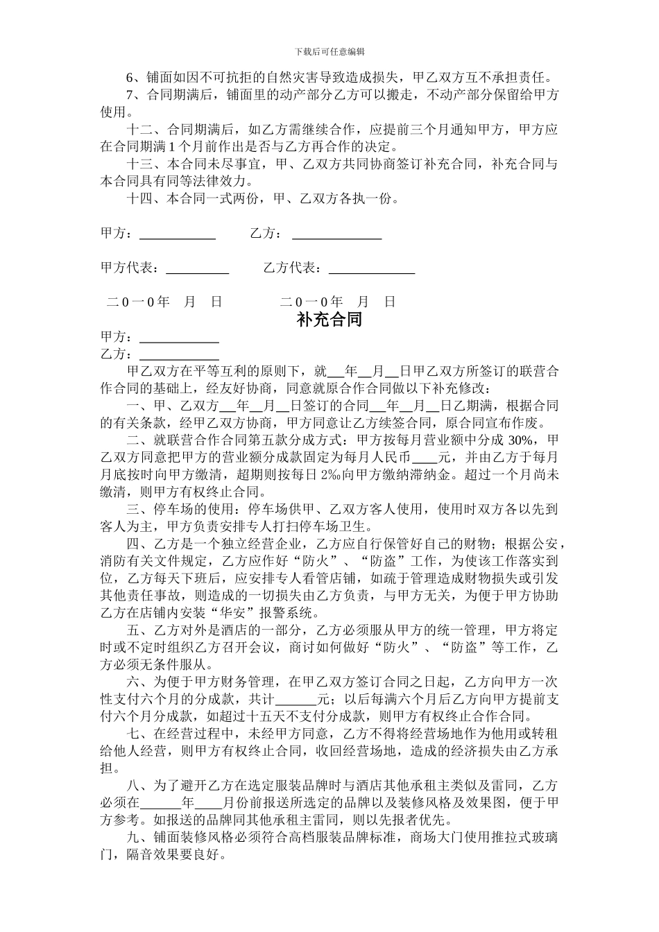 最新联营合作合同_第2页