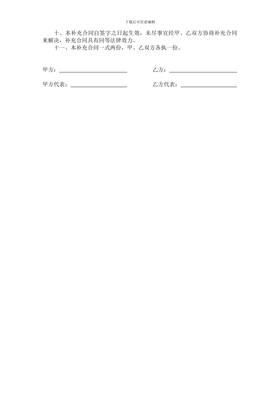 最新联营合作合同_第3页