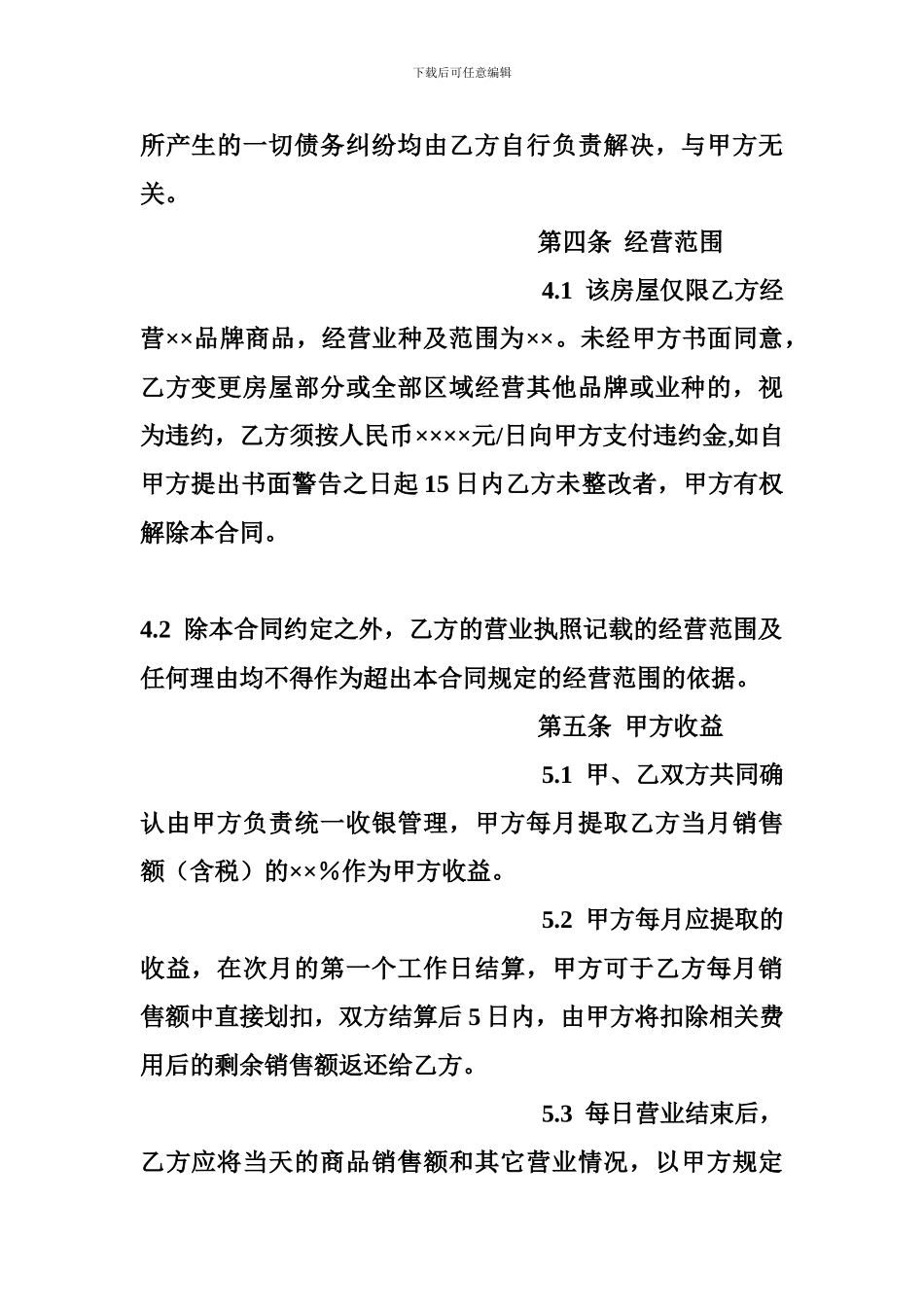 最新联营合同范本_第3页