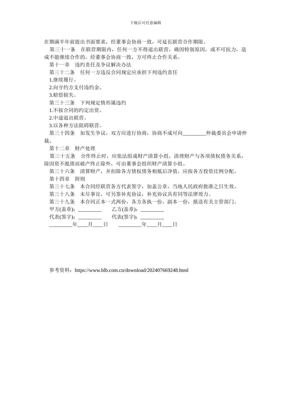 最新联营合同范本.doc_第3页