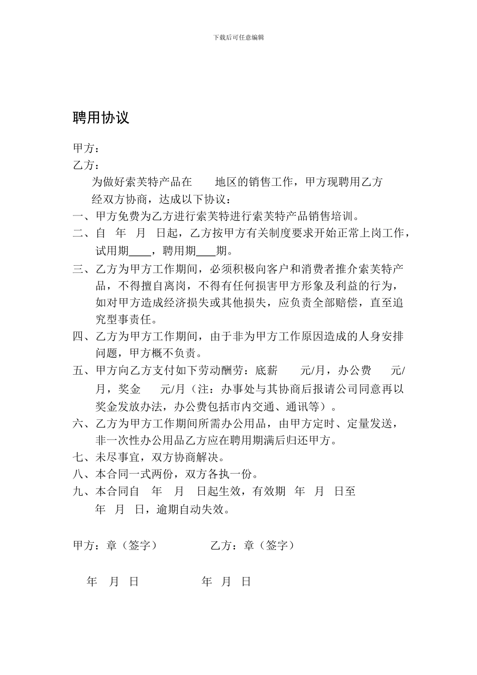 最新聘用协议_第1页