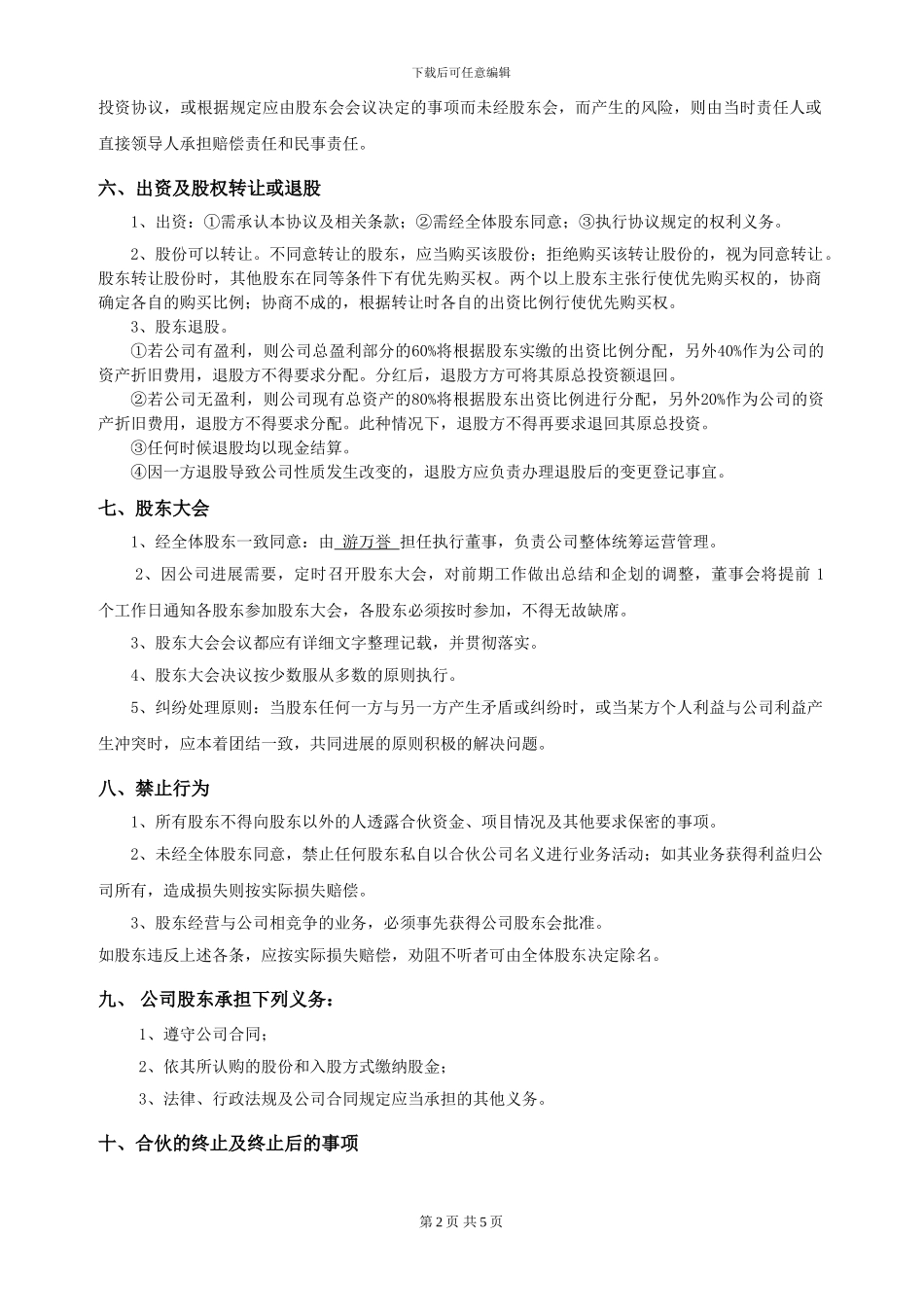 最新股东合作协议_第2页