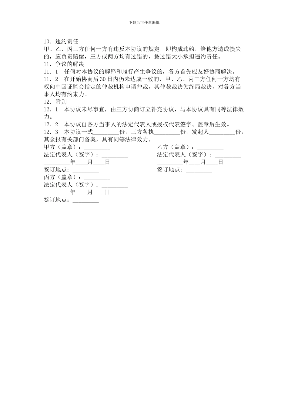 最新股份有限公司A股发行承销团协议-合同范本_第3页