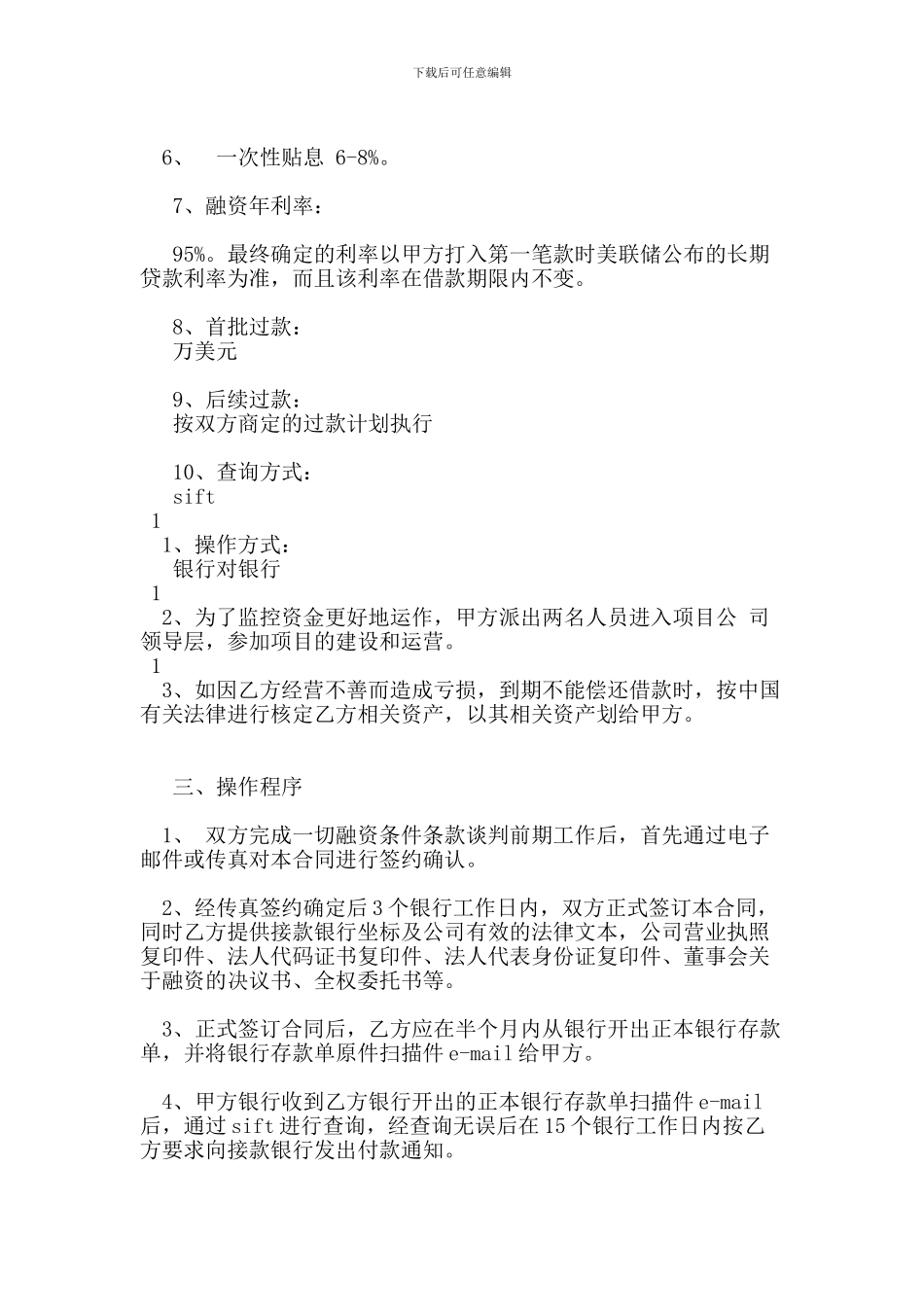 最新股权融资合同书_第3页