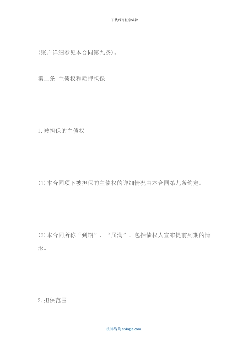 最新股权质押合同书范本2024最新范本_第3页