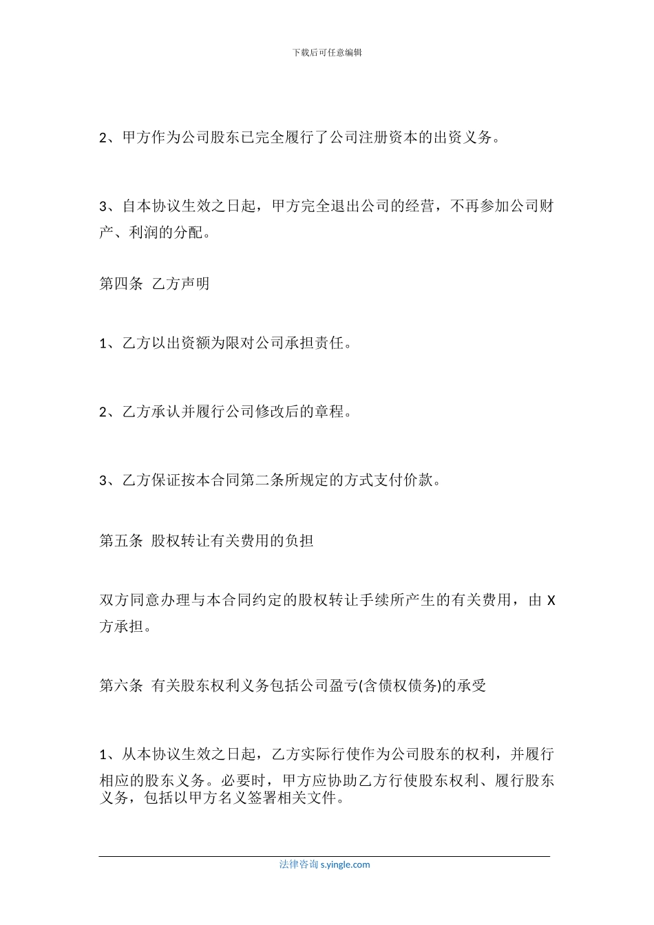 最新股权转让协议范文_第3页