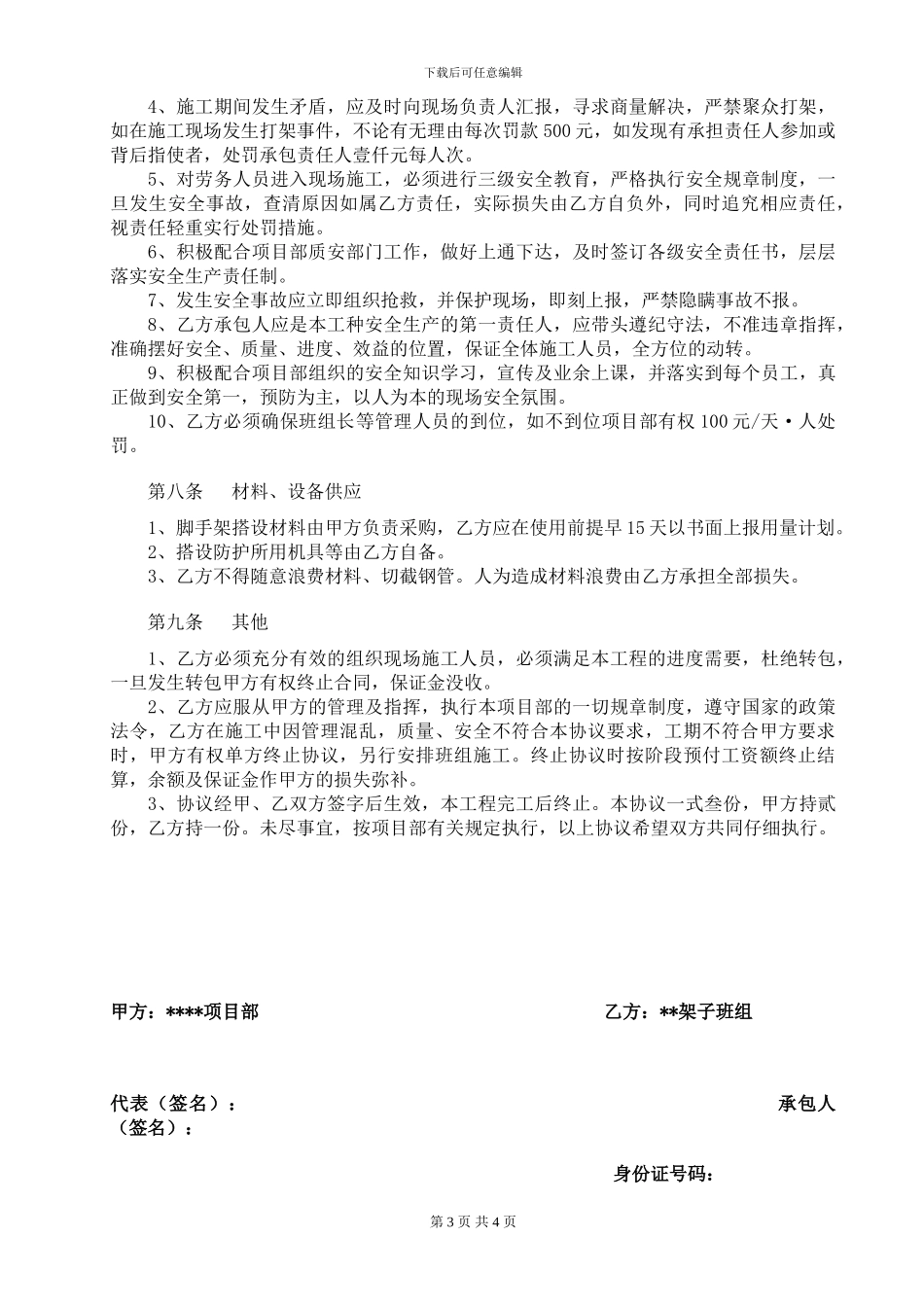 最新脚手架施工承包合同_第3页