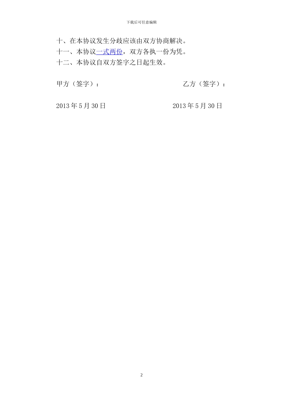 最新自建房屋买卖协议书样式_第2页