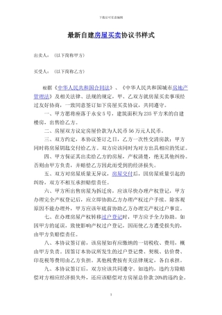 最新自建房屋买卖协议书样式