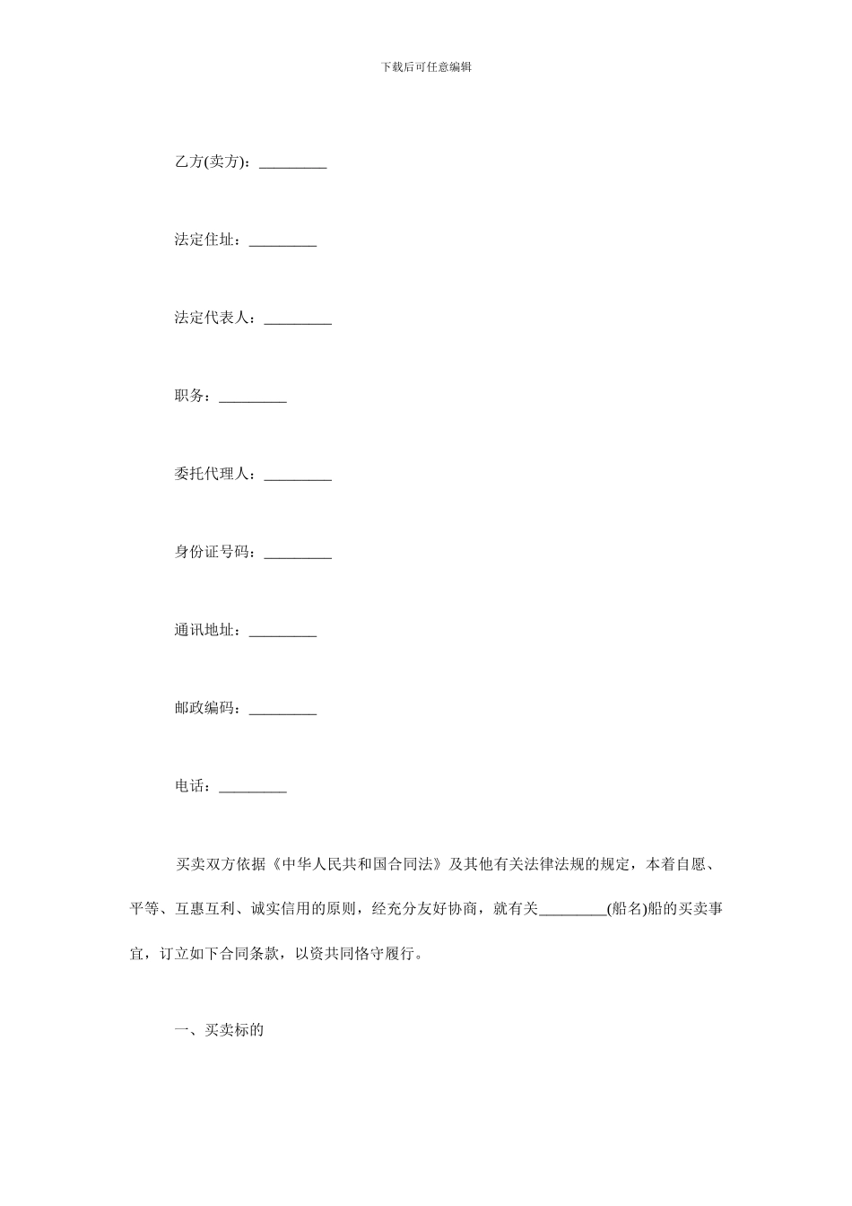 最新船舶买卖协议范本_第2页