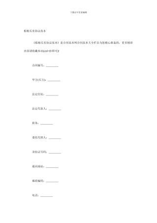 最新船舶买卖协议范本