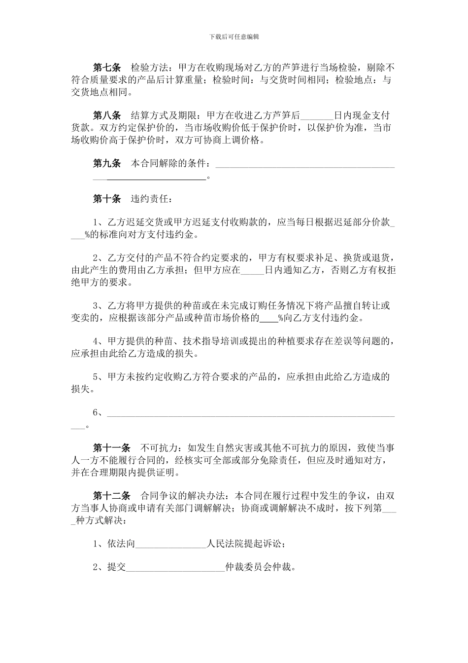 最新芦笋种植收购合同_第2页