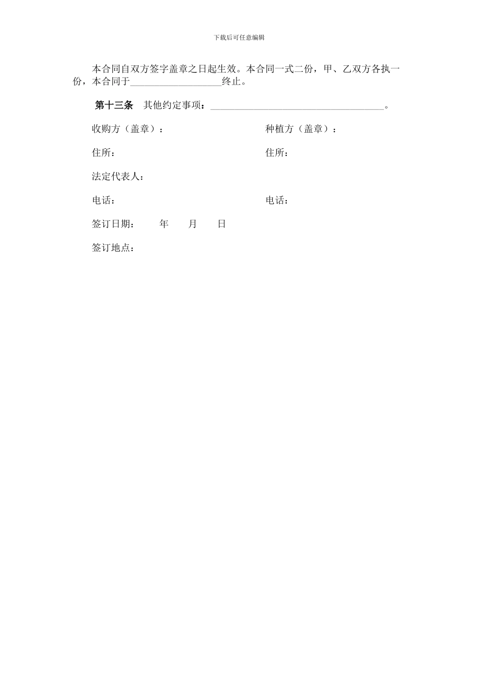 最新芦笋种植收购合同_第3页