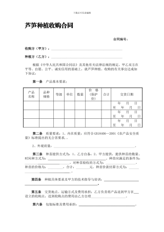 最新芦笋种植收购合同