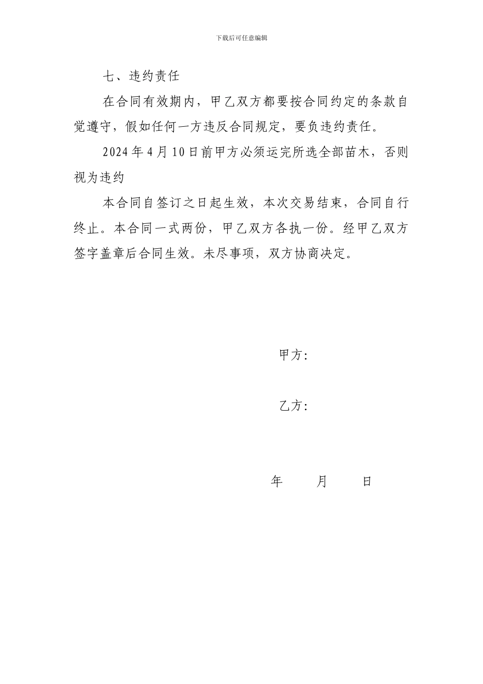 最新苗木订购合同_第2页