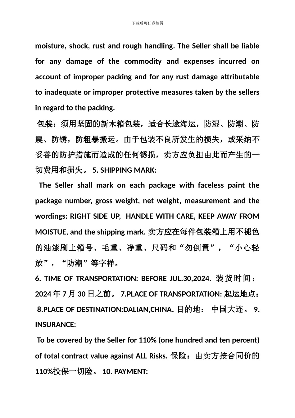 最新英文贸易合同_第2页