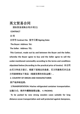 最新英文贸易合同