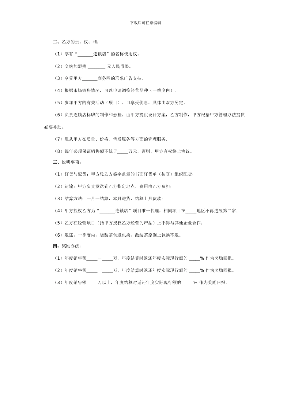 最新茶叶店连锁加盟协议_第2页