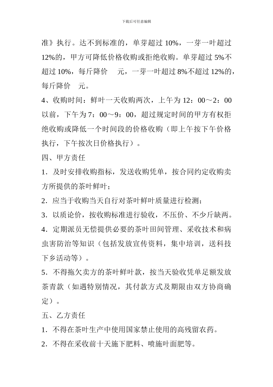 最新茶鲜叶收购合同_第3页