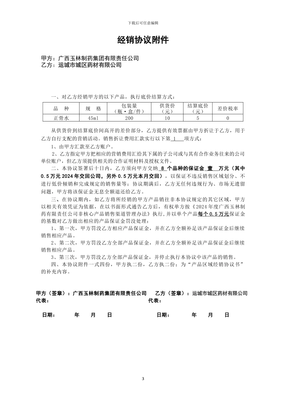 最新药品经销合同_第3页
