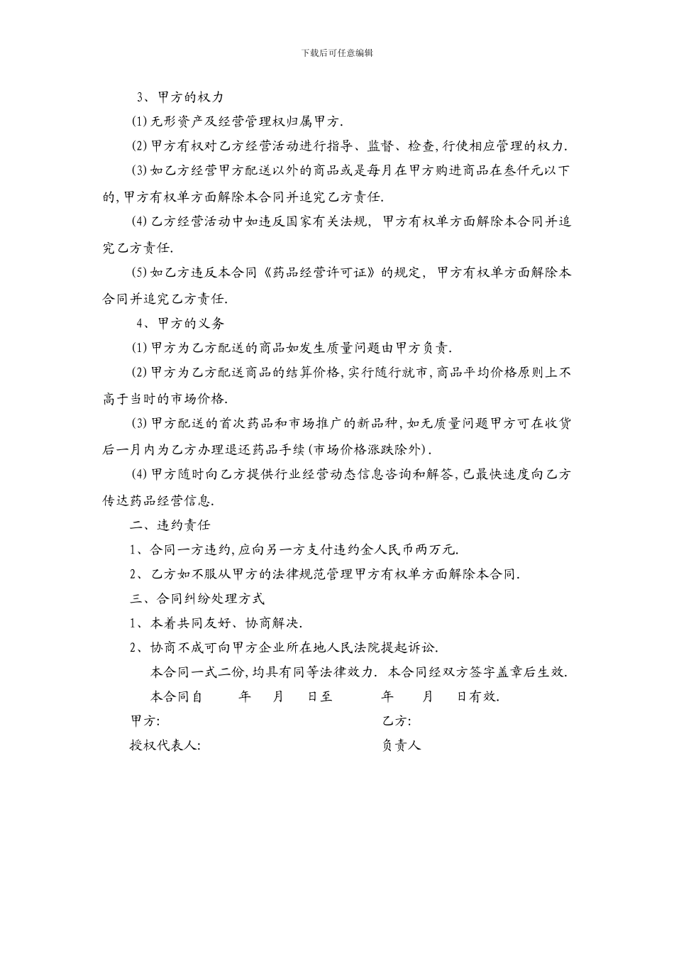 最新药房加盟合同_第2页