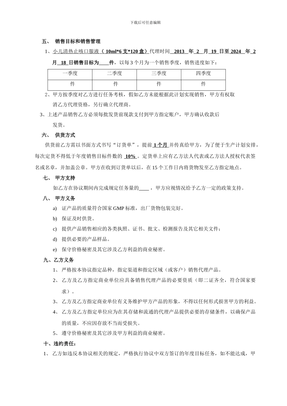 最新药品代理协议_第2页