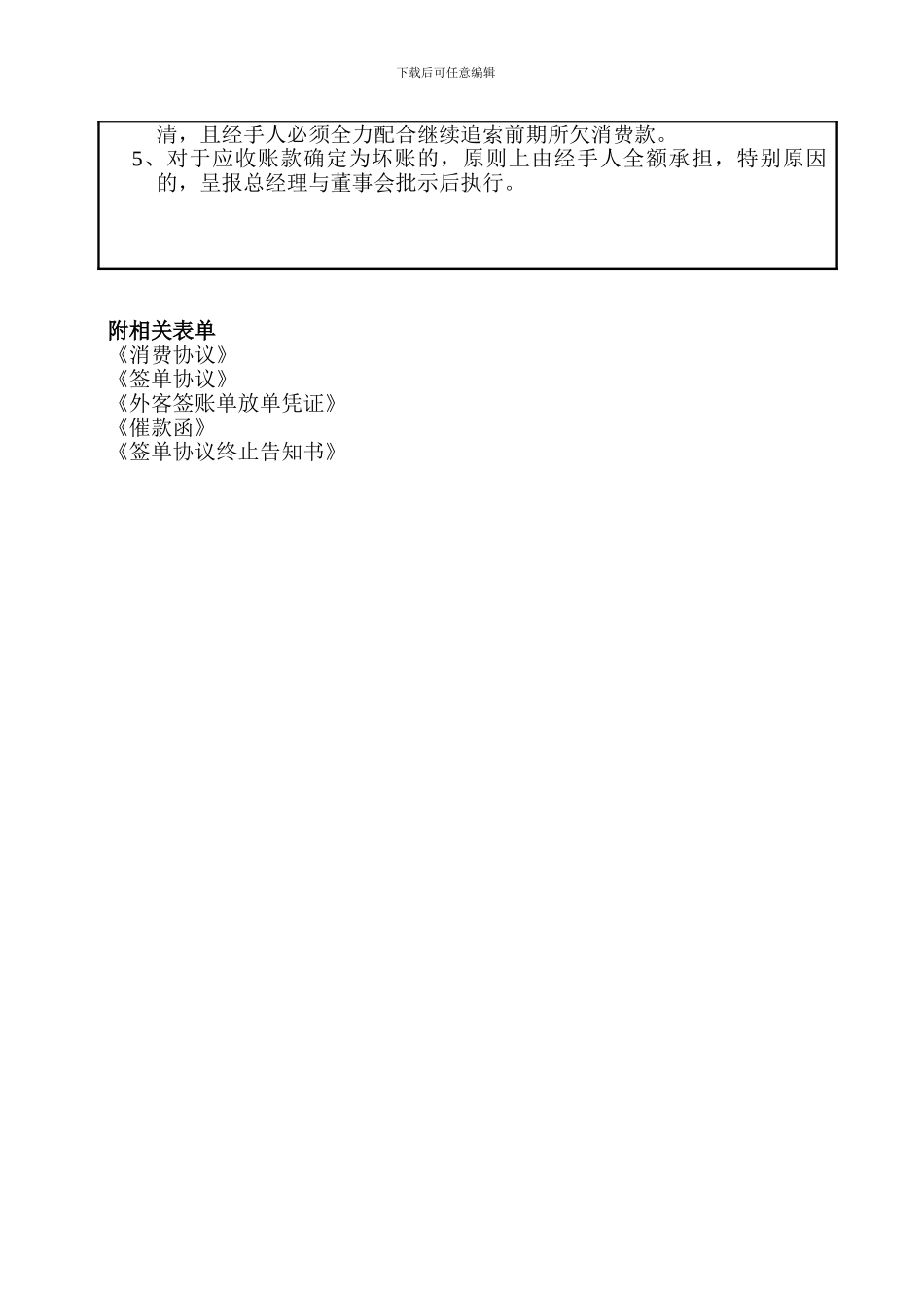最新营销协议政策与程序1_第3页