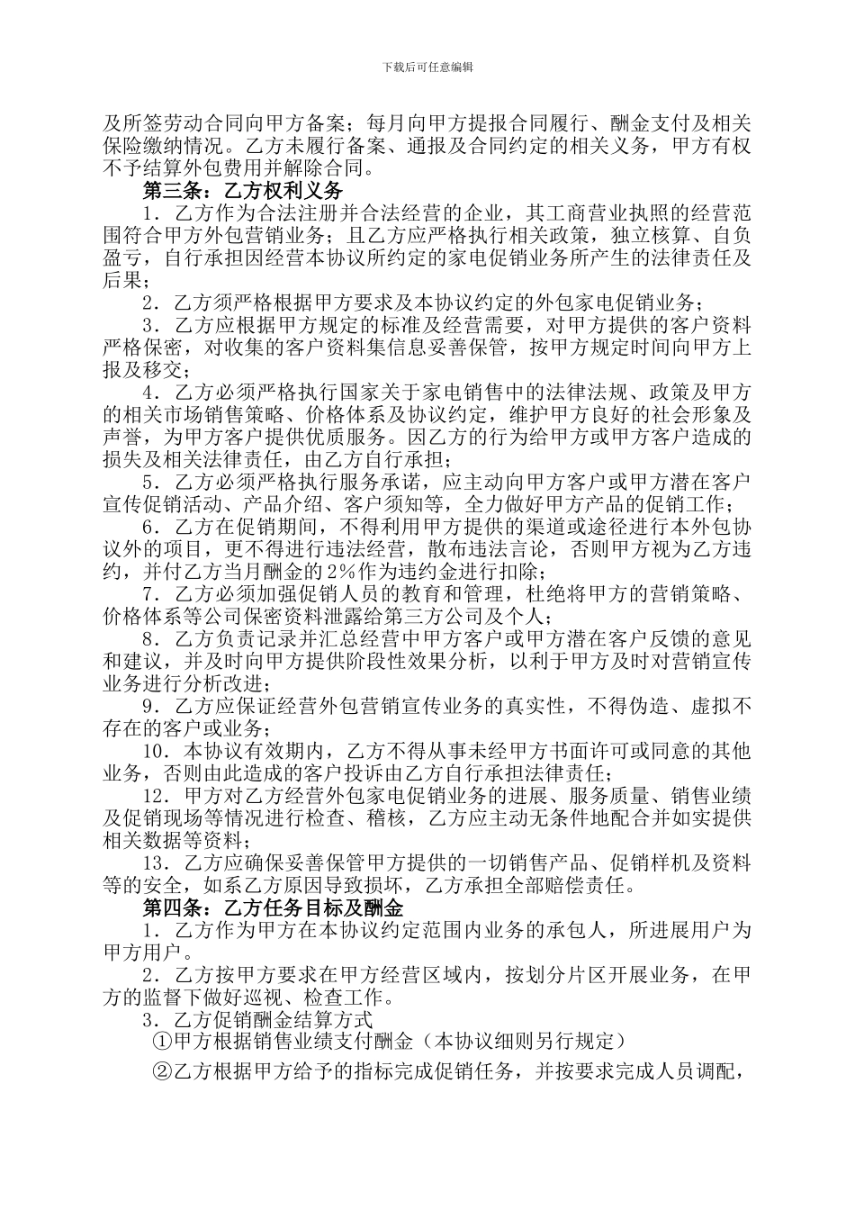 最新营销外包协议_第2页