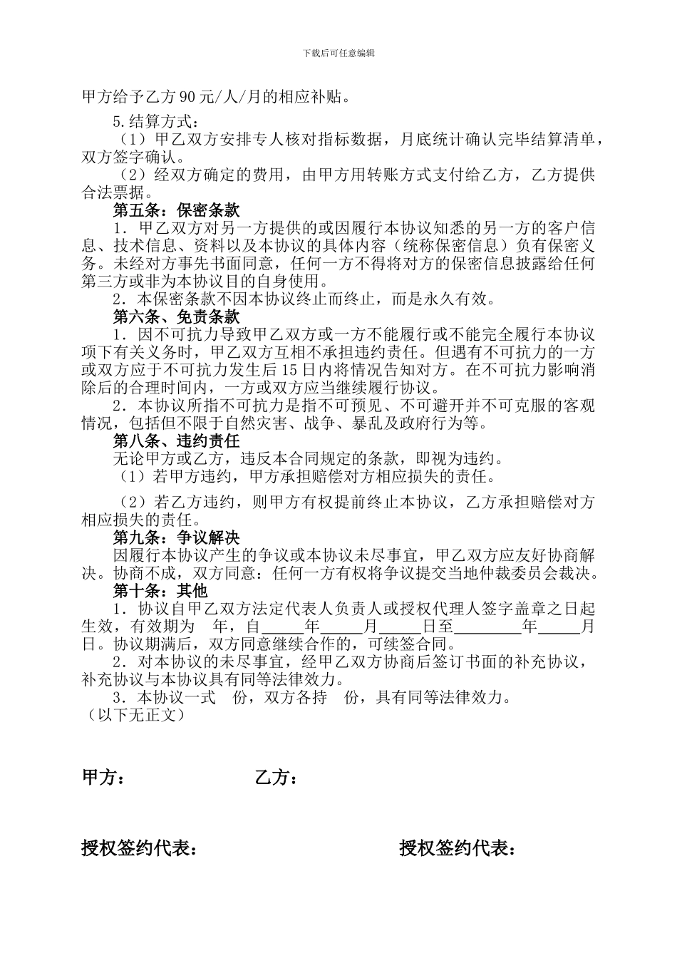 最新营销外包协议_第3页