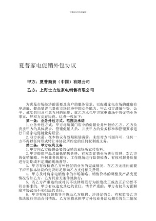 最新营销外包协议