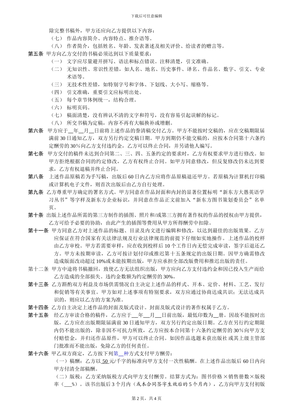 最新著作权代理协议_第2页