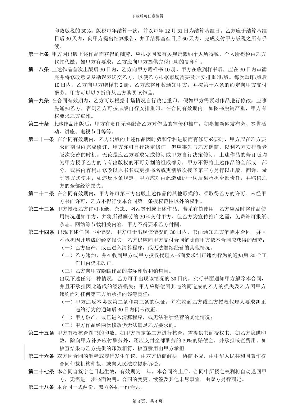 最新著作权代理协议_第3页