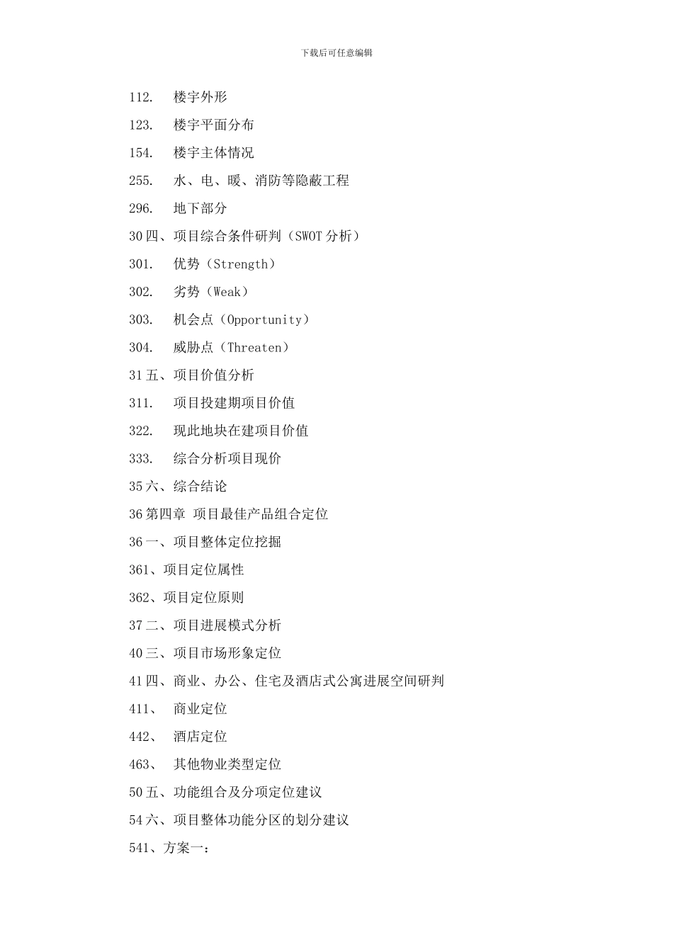 最新营销推广合作协议书1_第2页