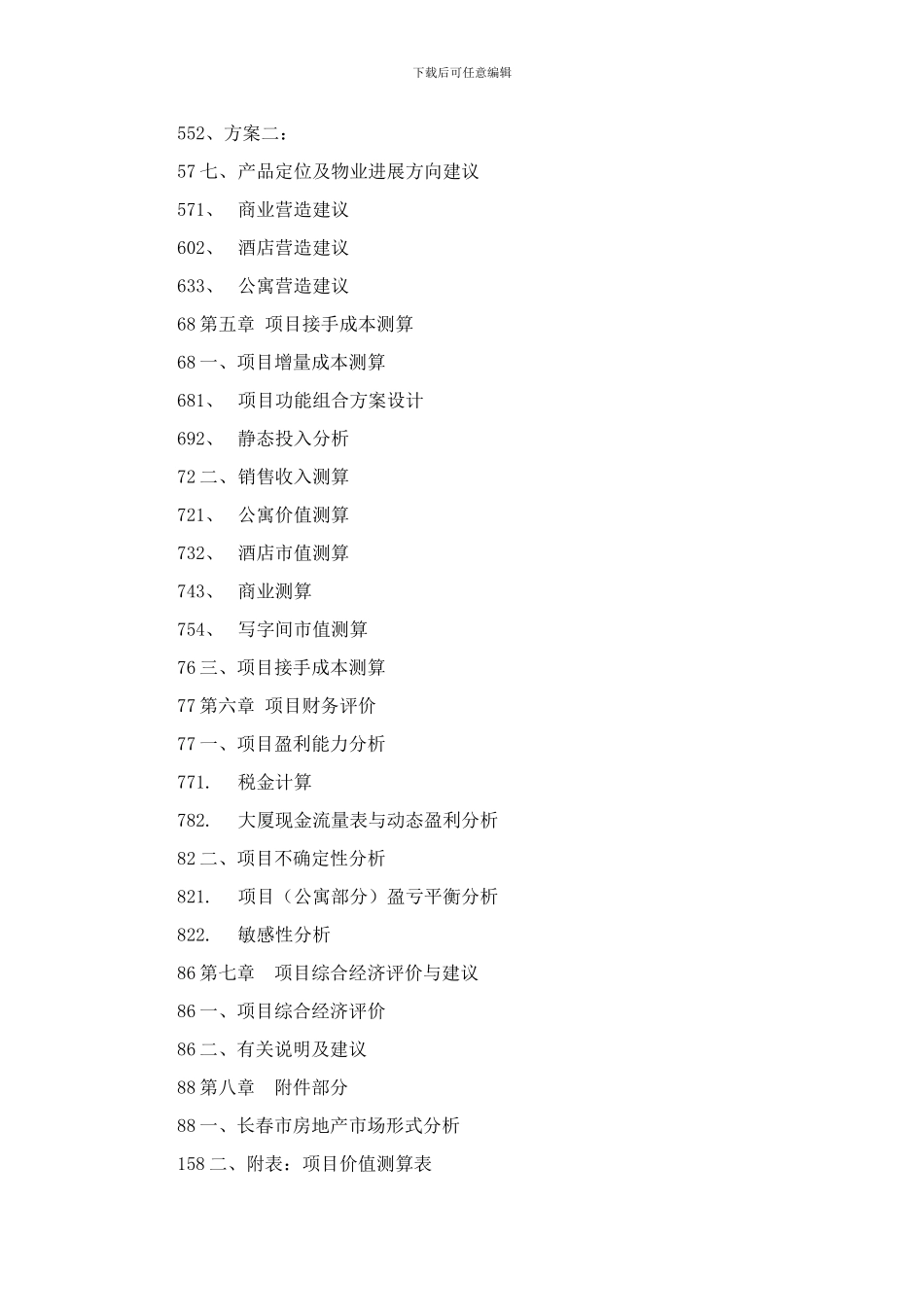 最新营销推广合作协议书1_第3页