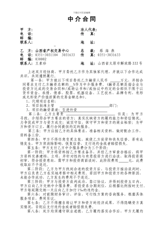 最新融资中介合同