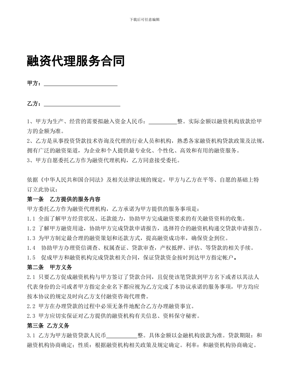 最新融资代理合同_第1页