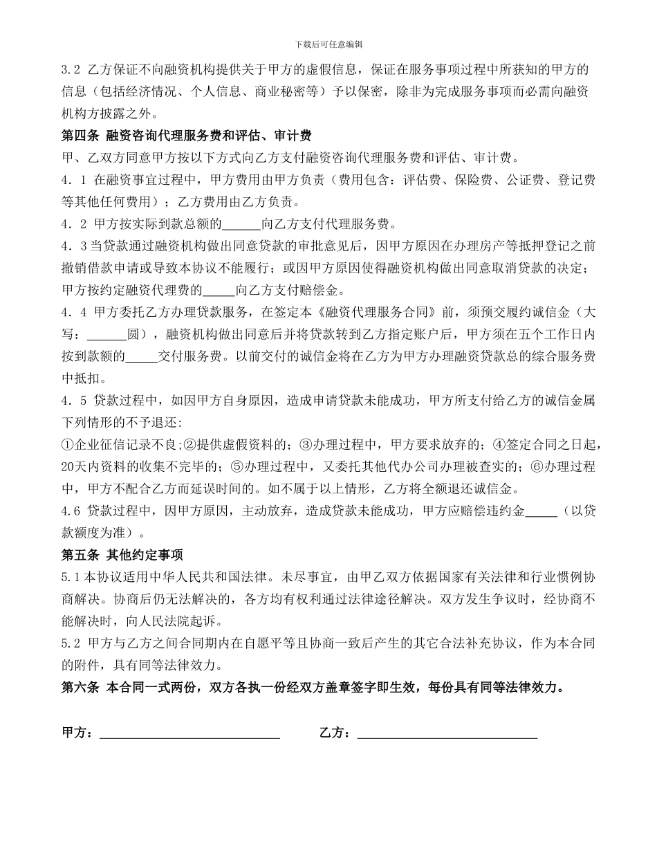 最新融资代理合同_第2页
