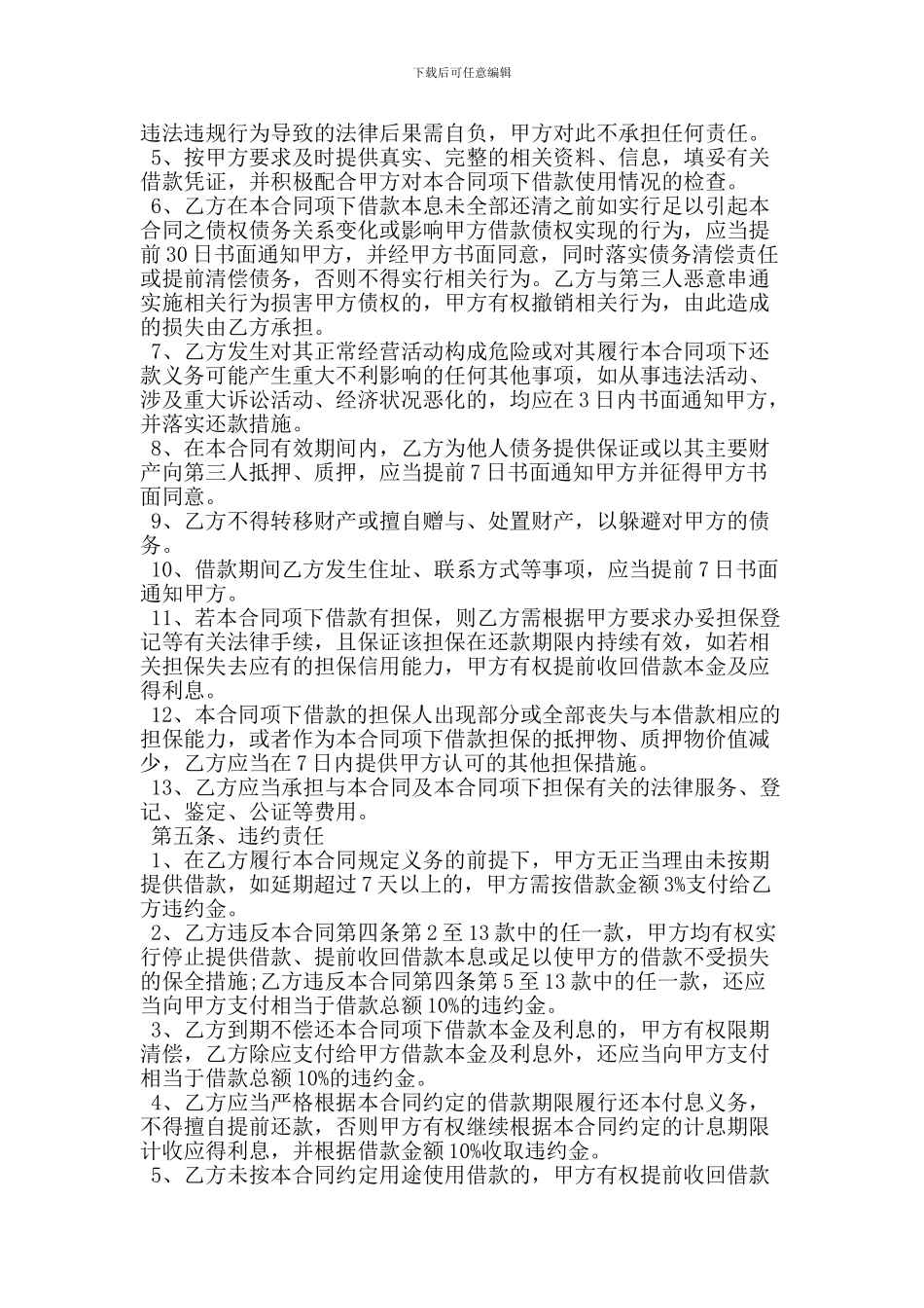 最新融资借款合同范本2024_第2页