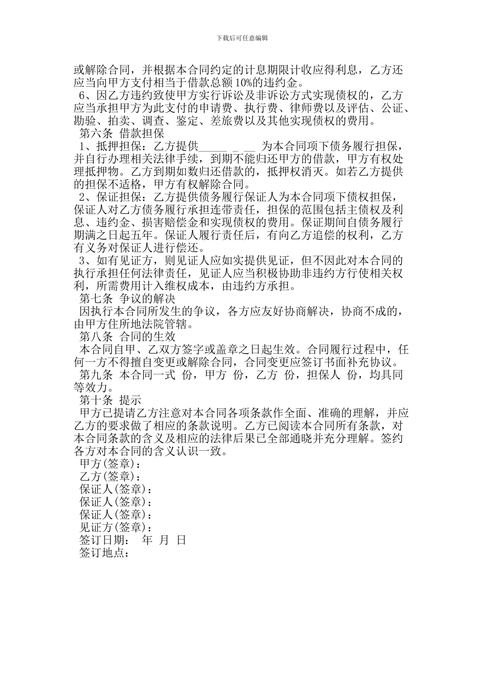 最新融资借款合同范本2024_第3页